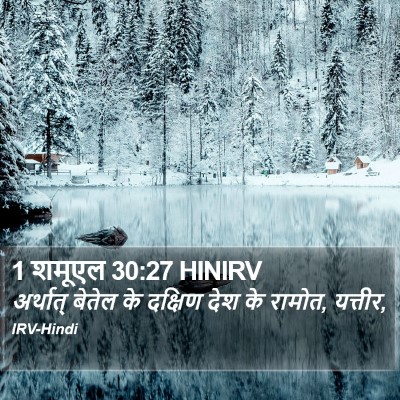 1 शमूएल 30:27 HINIRV Bible Verse Image