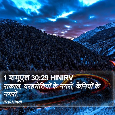 1 शमूएल 30:29 HINIRV Bible Verse Image