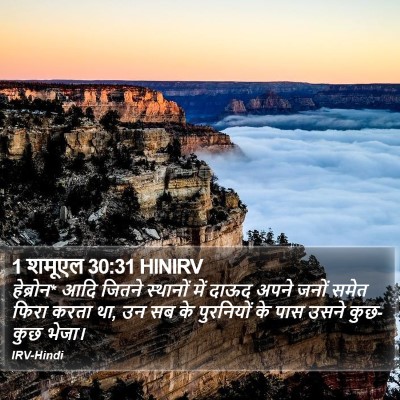 1 शमूएल 30:31 HINIRV Bible Verse Image