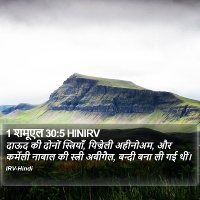 1 शमूएल 30:5 HINIRV Bible Verse Image