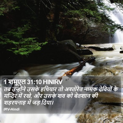 1 शमूएल 31:10 HINIRV Bible Verse Image