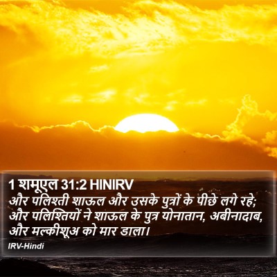 1 शमूएल 31:2 HINIRV Bible Verse Image