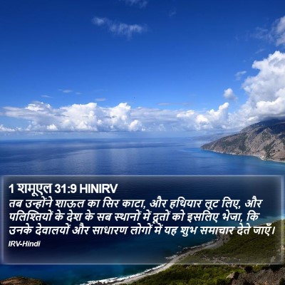 1 शमूएल 31:9 HINIRV Bible Verse Image