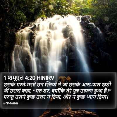1 शमूएल 4:20 HINIRV Bible Verse Image