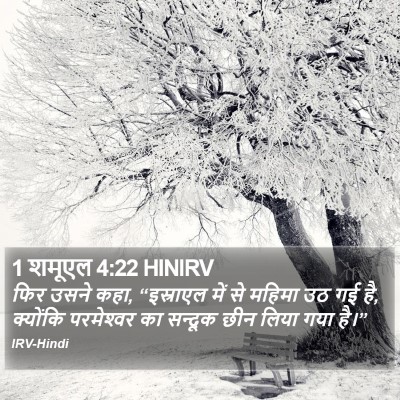 1 शमूएल 4:22 HINIRV Bible Verse Image