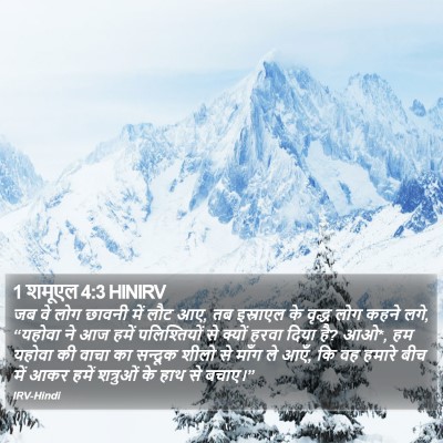 1 शमूएल 4:3 HINIRV Bible Verse Image