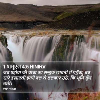 1 शमूएल 4:5 HINIRV Bible Verse Image