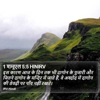 1 शमूएल 5:5 HINIRV Bible Verse Image