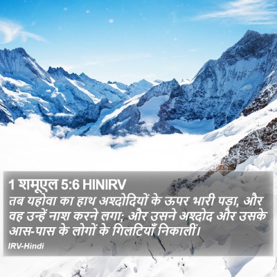 1 शमूएल 5:6 HINIRV Bible Verse Image