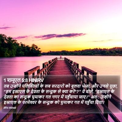 1 शमूएल 5:8 HINIRV Bible Verse Image