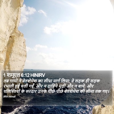1 शमूएल 6:12 HINIRV Bible Verse Image