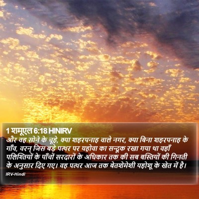1 शमूएल 6:18 HINIRV Bible Verse Image