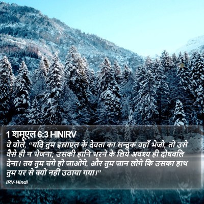 1 शमूएल 6:3 HINIRV Bible Verse Image