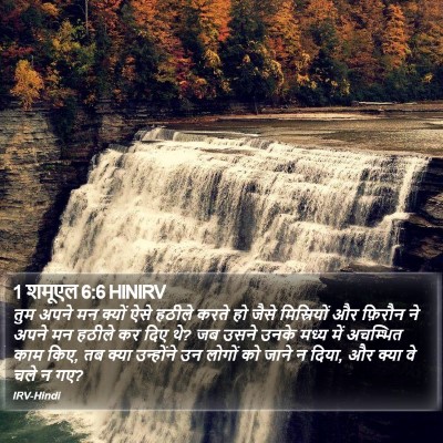 1 शमूएल 6:6 HINIRV Bible Verse Image