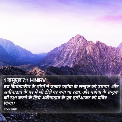 1 शमूएल 7:1 HINIRV Bible Verse Image