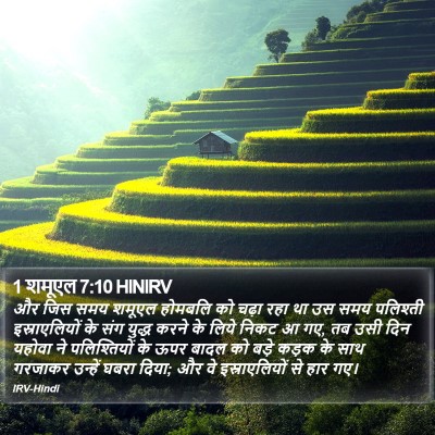 1 शमूएल 7:10 HINIRV Bible Verse Image