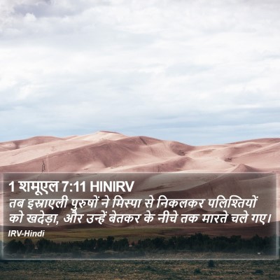 1 शमूएल 7:11 HINIRV Bible Verse Image