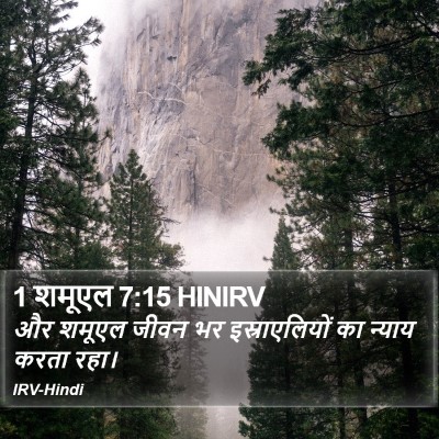 1 शमूएल 7:15 HINIRV Bible Verse Image