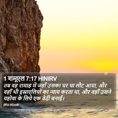 1 शमूएल 7:17 HINIRV Bible Verse Image