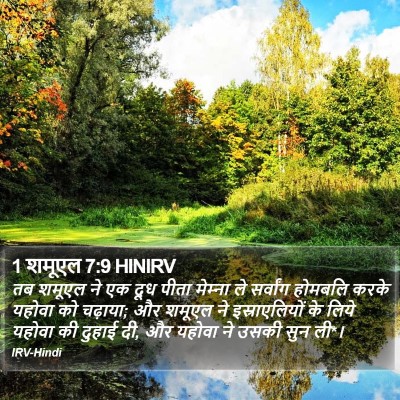 1 शमूएल 7:9 HINIRV Bible Verse Image