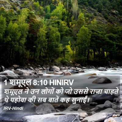 1 शमूएल 8:10 HINIRV Bible Verse Image