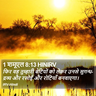 1 शमूएल 8:13 HINIRV Bible Verse Image