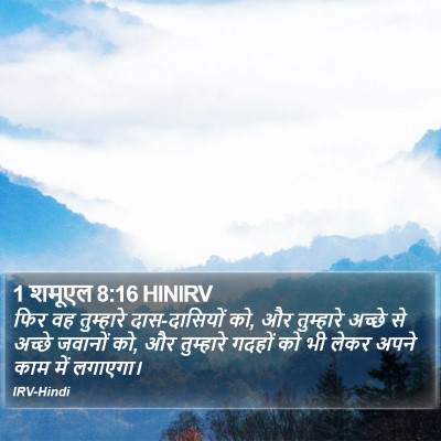 1 शमूएल 8:16 HINIRV Bible Verse Image