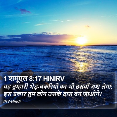 1 शमूएल 8:17 HINIRV Bible Verse Image