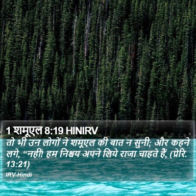 1 शमूएल 8:19 HINIRV Bible Verse Image