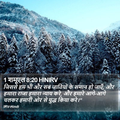 1 शमूएल 8:20 HINIRV Bible Verse Image