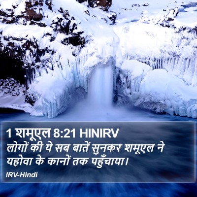 1 शमूएल 8:21 HINIRV Bible Verse Image
