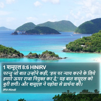 1 शमूएल 8:6 HINIRV Bible Verse Image