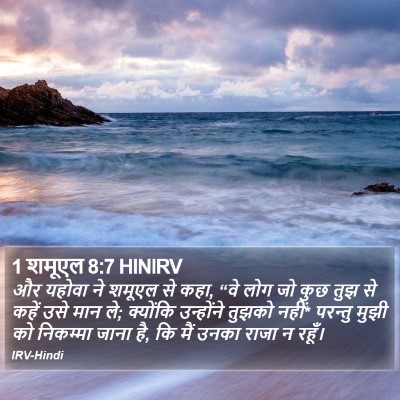 1 शमूएल 8:7 HINIRV Bible Verse Image