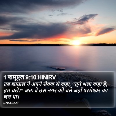 1 शमूएल 9:10 HINIRV Bible Verse Image