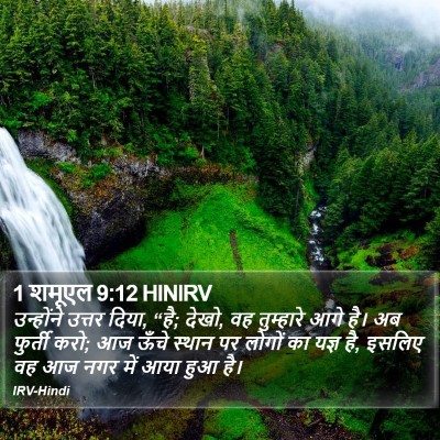 1 शमूएल 9:12 HINIRV Bible Verse Image