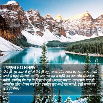 1 शमूएल 9:13 HINIRV Bible Verse Image
