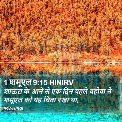 1 शमूएल 9:15 HINIRV Bible Verse Image