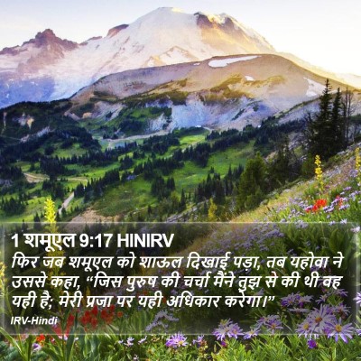 1 शमूएल 9:17 HINIRV Bible Verse Image