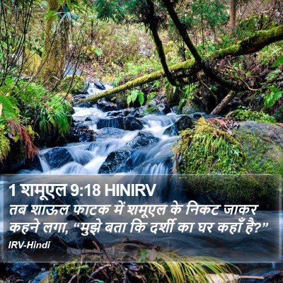1 शमूएल 9:18 HINIRV Bible Verse Image
