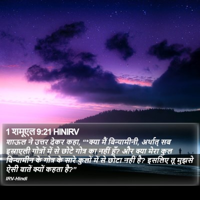 1 शमूएल 9:21 HINIRV Bible Verse Image