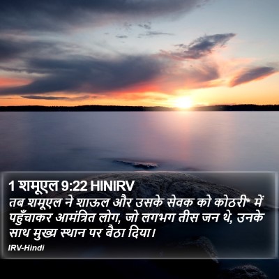 1 शमूएल 9:22 HINIRV Bible Verse Image