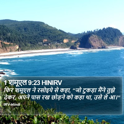 1 शमूएल 9:23 HINIRV Bible Verse Image