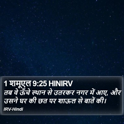 1 शमूएल 9:25 HINIRV Bible Verse Image