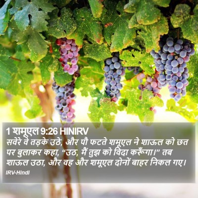 1 शमूएल 9:26 HINIRV Bible Verse Image