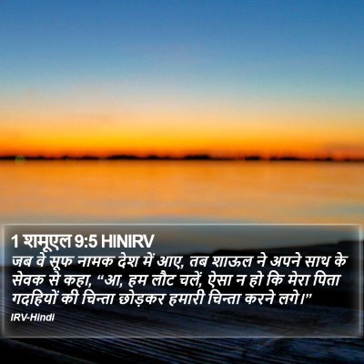 1 शमूएल 9:5 HINIRV Bible Verse Image