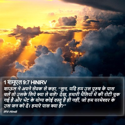 1 शमूएल 9:7 HINIRV Bible Verse Image
