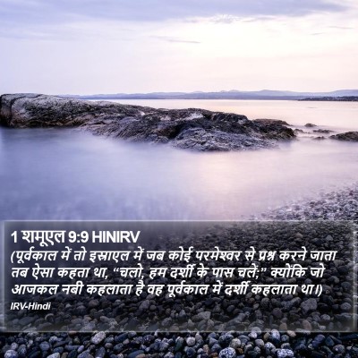 1 शमूएल 9:9 HINIRV Bible Verse Image
