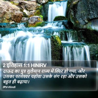 2 इतिहास 1:1 HINIRV Bible Verse Image