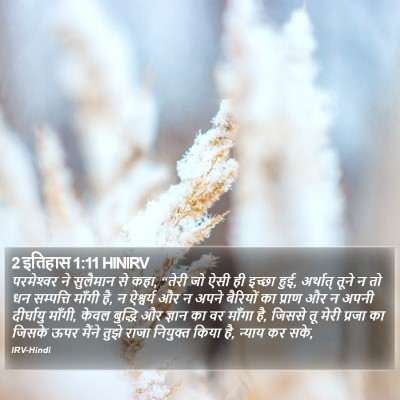 2 इतिहास 1:11 HINIRV Bible Verse Image