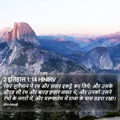 2 इतिहास 1:14 HINIRV Bible Verse Image